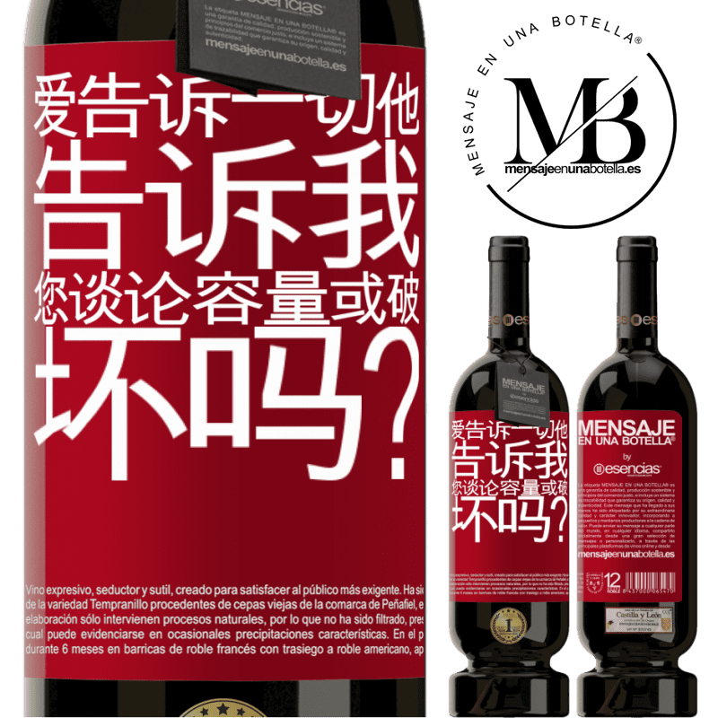 «爱告诉一切，他告诉我。您谈论容量或破坏吗？» 高级版 MBS® 预订