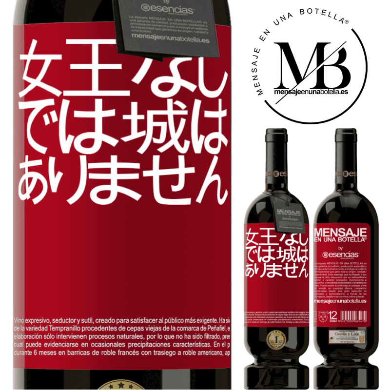 «女王なしでは城はありません» プレミアム版 MBS® 予約する
