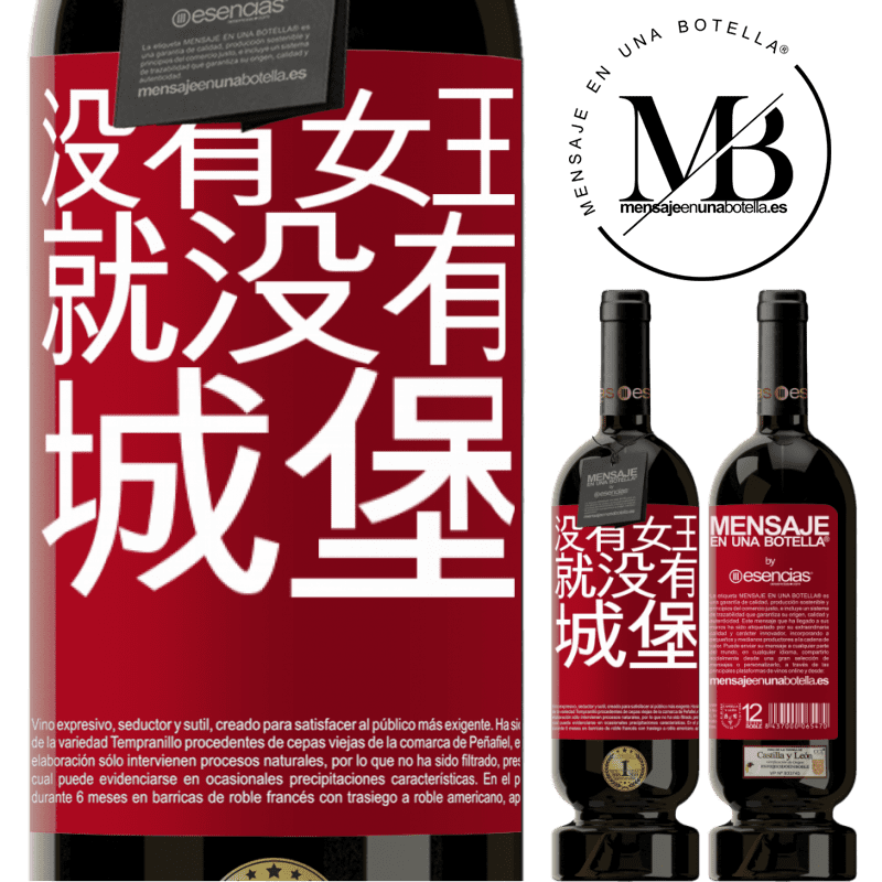 «没有女王，就没有城堡» 高级版 MBS® 预订