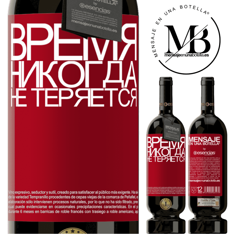 «Время никогда не теряется» Premium Edition MBS® Бронировать