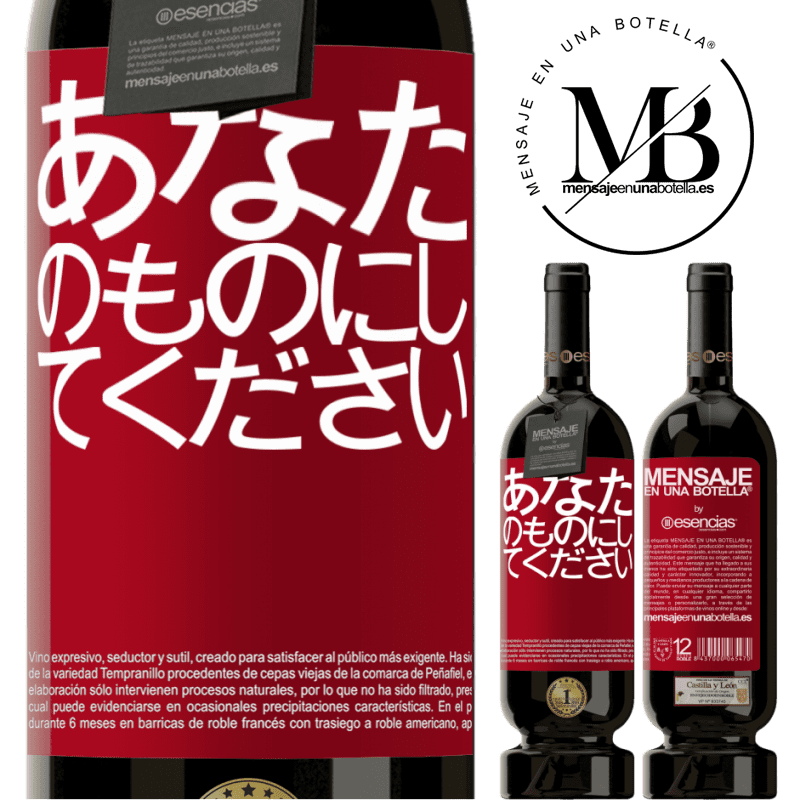 «あなたのものにしてください» プレミアム版 MBS® 予約する