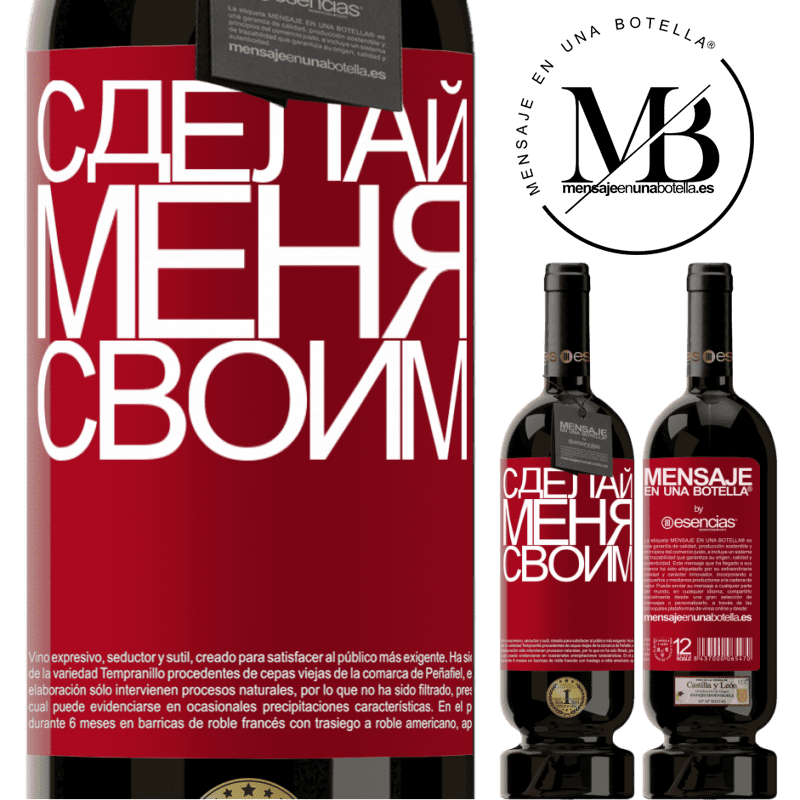 «Сделай меня своим» Premium Edition MBS® Бронировать