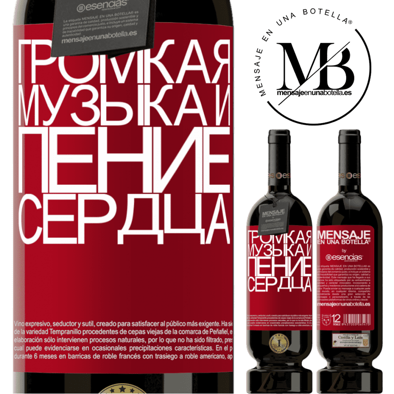 «Громкая музыка и пение сердца» Premium Edition MBS® Бронировать