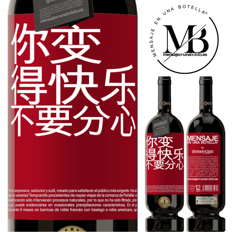 «你变得快乐，不要分心» 高级版 MBS® 预订