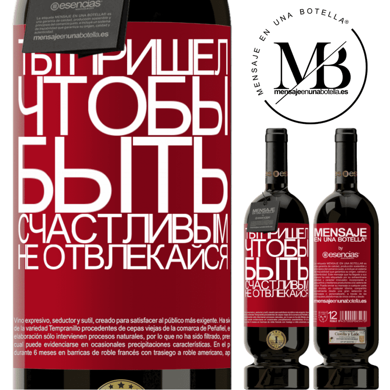 «Ты пришел, чтобы быть счастливым, не отвлекайся» Premium Edition MBS® Бронировать