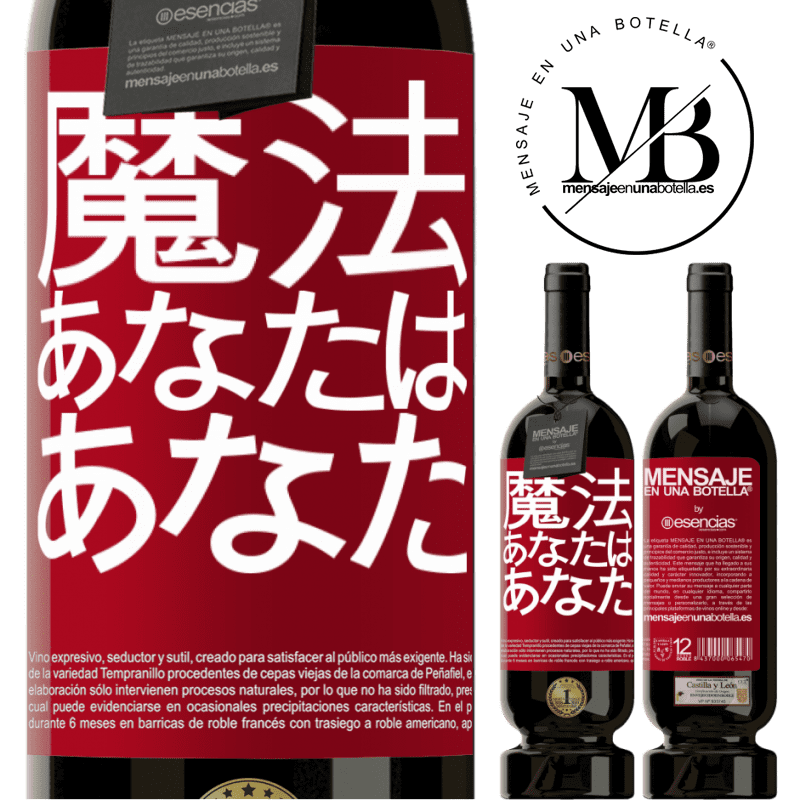 «魔法はあなたです» プレミアム版 MBS® 予約する