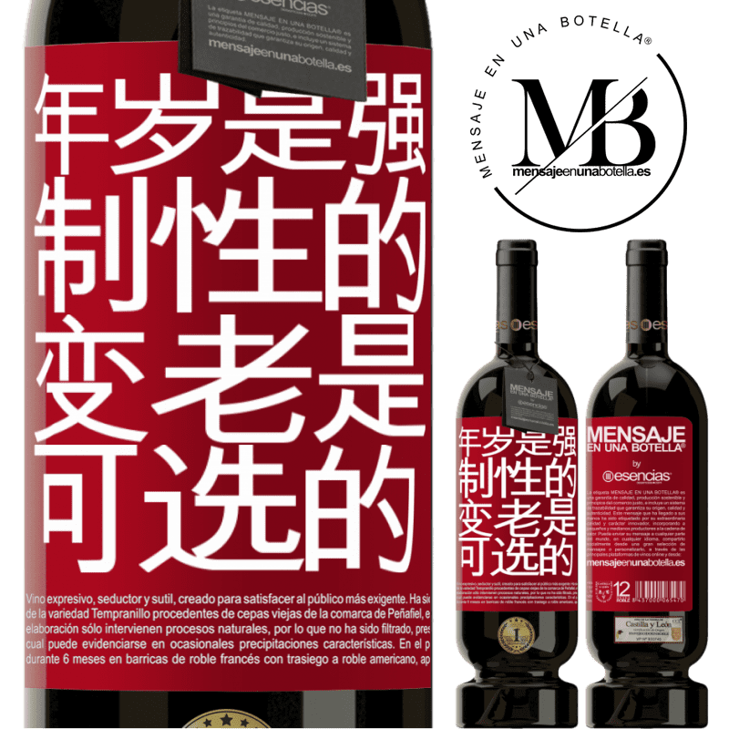 «年岁是强制性的，变老是可选的» 高级版 MBS® 预订