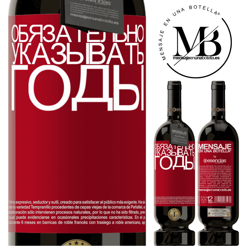 «Обязательно указывать годы» Premium Edition MBS® Бронировать