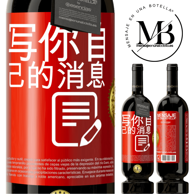 49,95 € 免费送货 | 红酒 高级版 MBS® 预订 写你自己的消息 红色标签. 可自定义的标签 预订 12 个月 收成 2016 Tempranillo