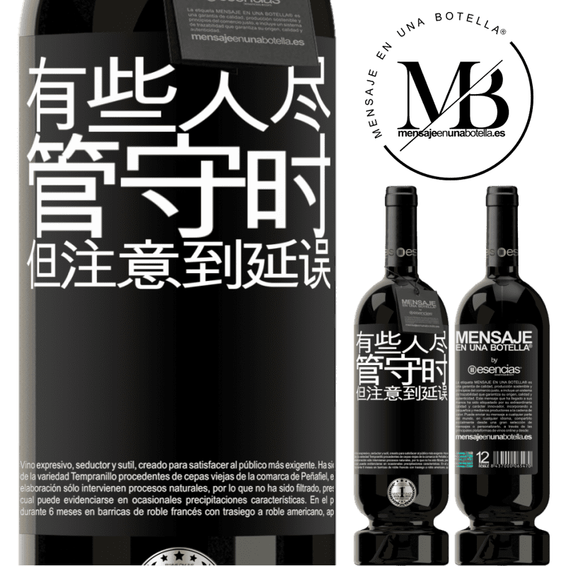 «有些人尽管守时，但注意到延误» 高级版 MBS® 预订