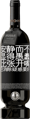 39,95 € 免费送货 | 红酒 高级版 MBS® Reserva 安静而不显得愚蠢比张开嘴巴消除疑惑要好 黑标. 可自定义的标签 Reserva 12 个月 收成 2015 Tempranillo