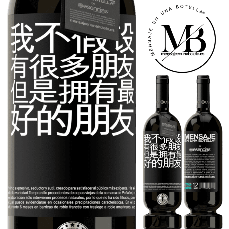«我不假设有很多朋友，但是拥有最好的朋友» 高级版 MBS® 预订