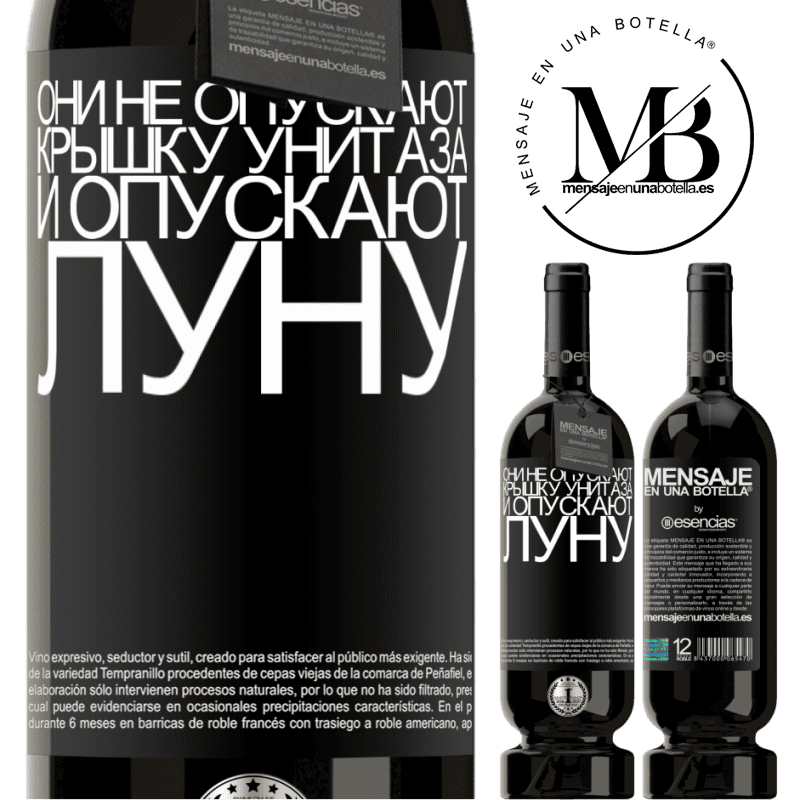 «Они не опускают крышку унитаза и опускают луну» Premium Edition MBS® Бронировать