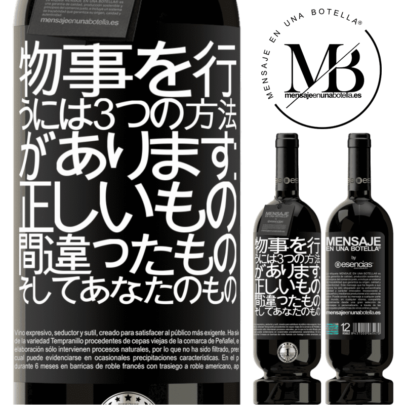 «物事を行うには3つの方法があります：正しいもの、間違ったもの、そしてあなたのもの» プレミアム版 MBS® 予約する