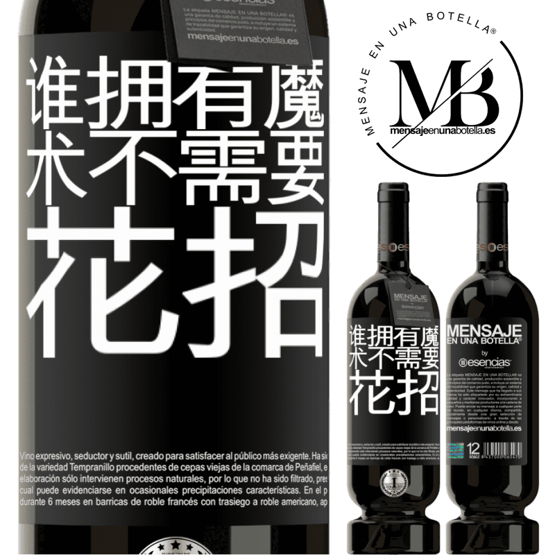 «谁拥有魔术不需要花招» 高级版 MBS® 预订