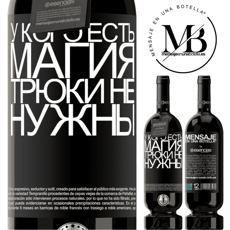 «У кого есть магия, трюки не нужны» Premium Edition MBS® Бронировать