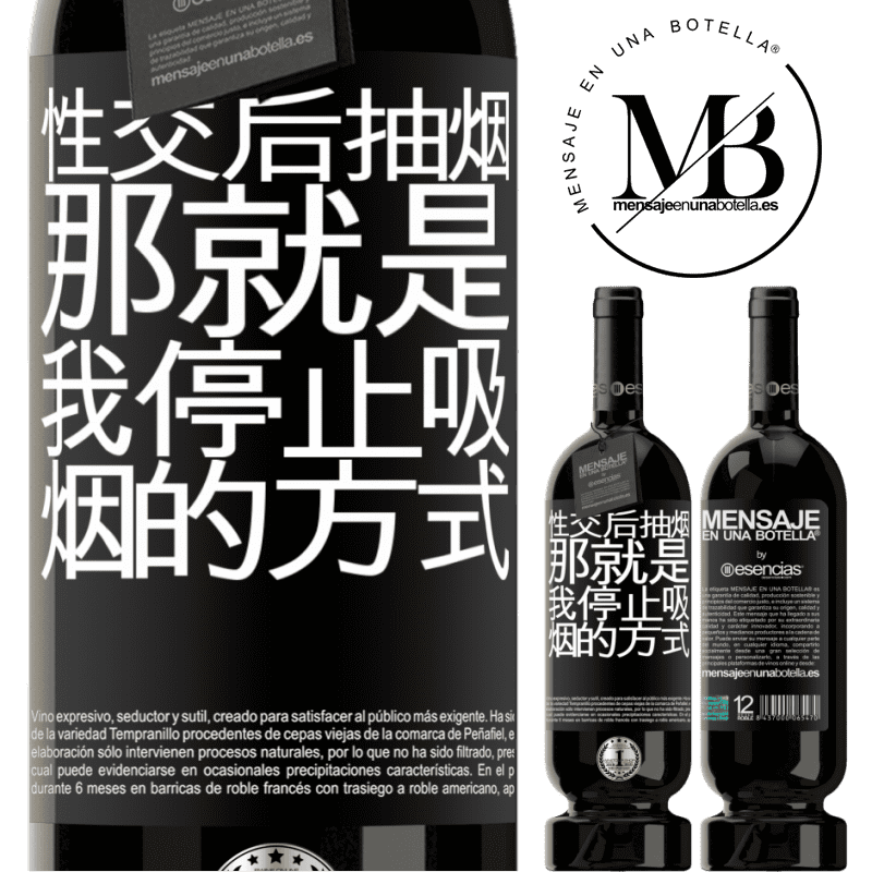 «性交后抽烟。那就是我停止吸烟的方式» 高级版 MBS® 预订