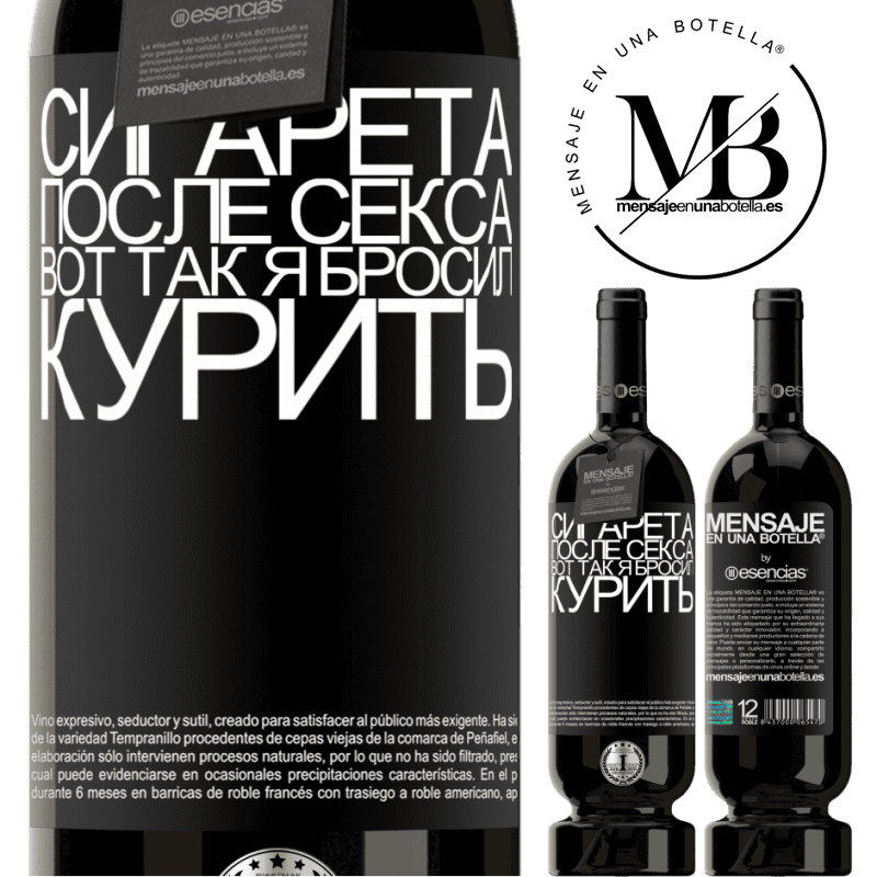 «Сигарета после секса. Вот так я бросил курить» Premium Edition MBS® Бронировать