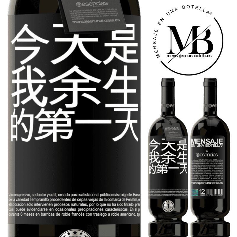 «今天是我余生的第一天» 高级版 MBS® 预订