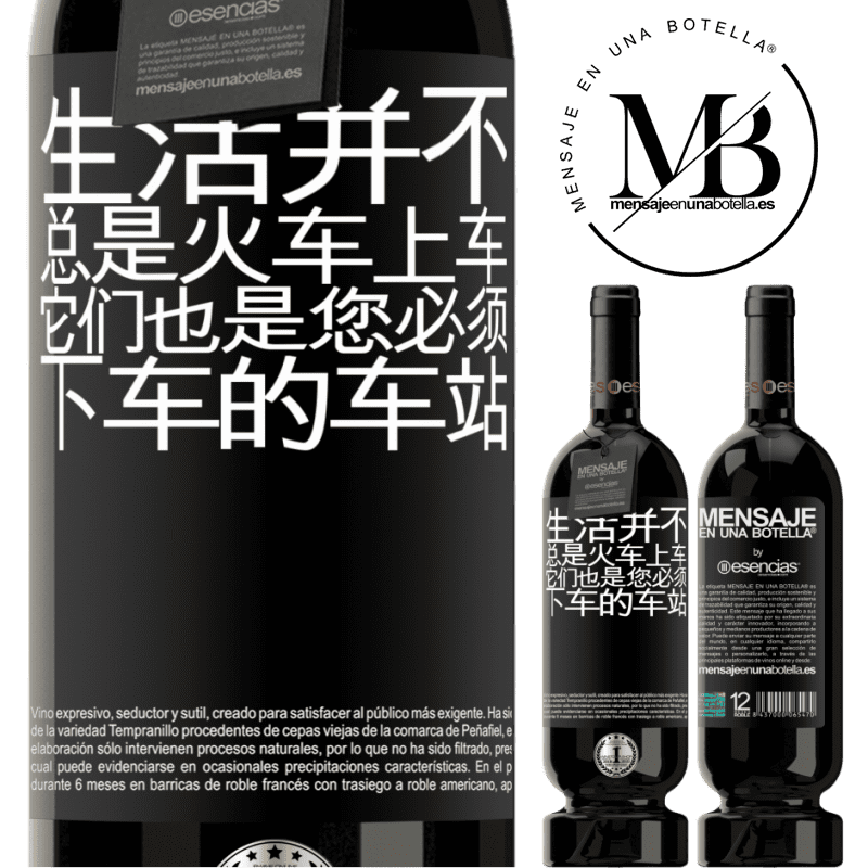«生活并不总是火车上车，它们也是您必须下车的车站» 高级版 MBS® 预订