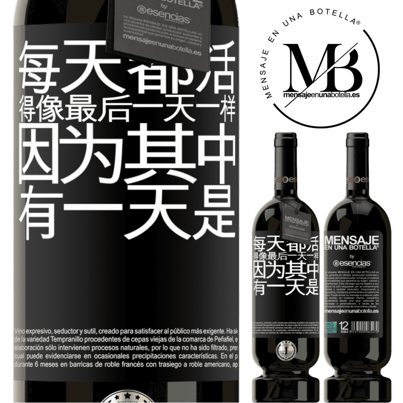 «每天都活得像最后一天一样，因为其中有一天是» 高级版 MBS® 预订