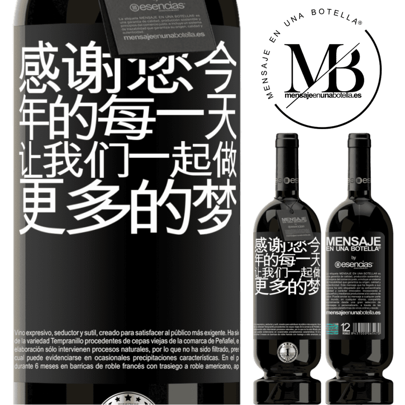 «感谢您今年的每一天。让我们一起做更多的梦» 高级版 MBS® 预订