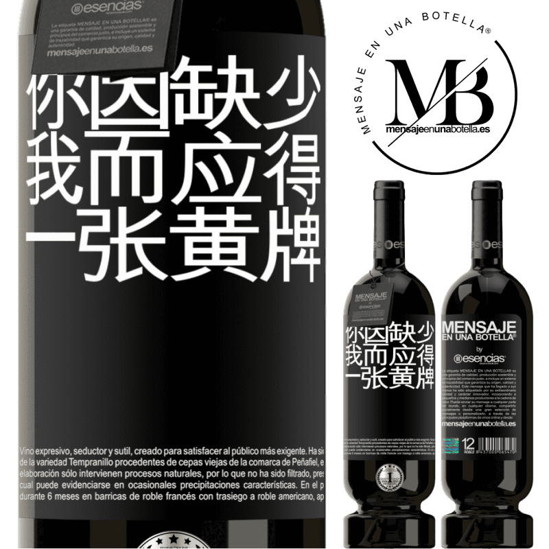 «你因缺少我而应得一张黄牌» 高级版 MBS® 预订