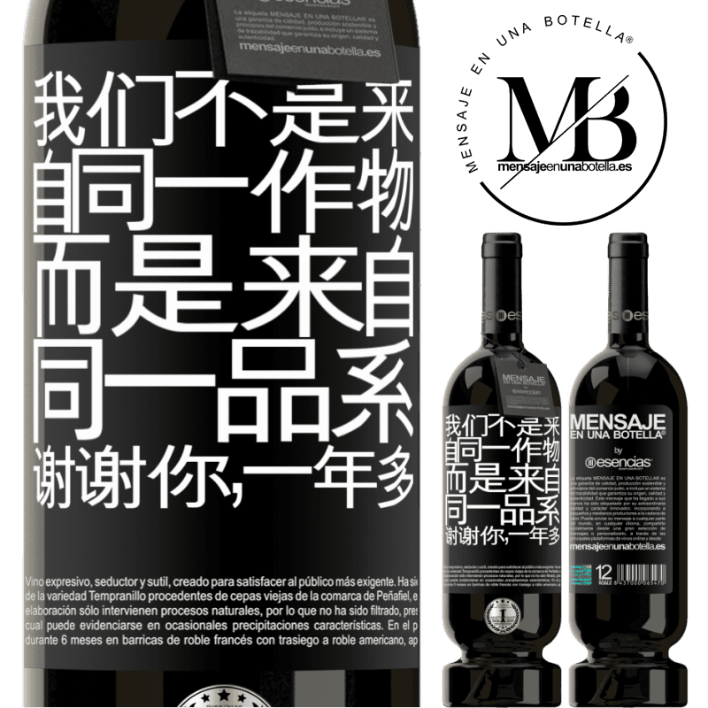 «我们不是来自同一作物，而是来自同一品系。谢谢你，一年多» 高级版 MBS® 预订