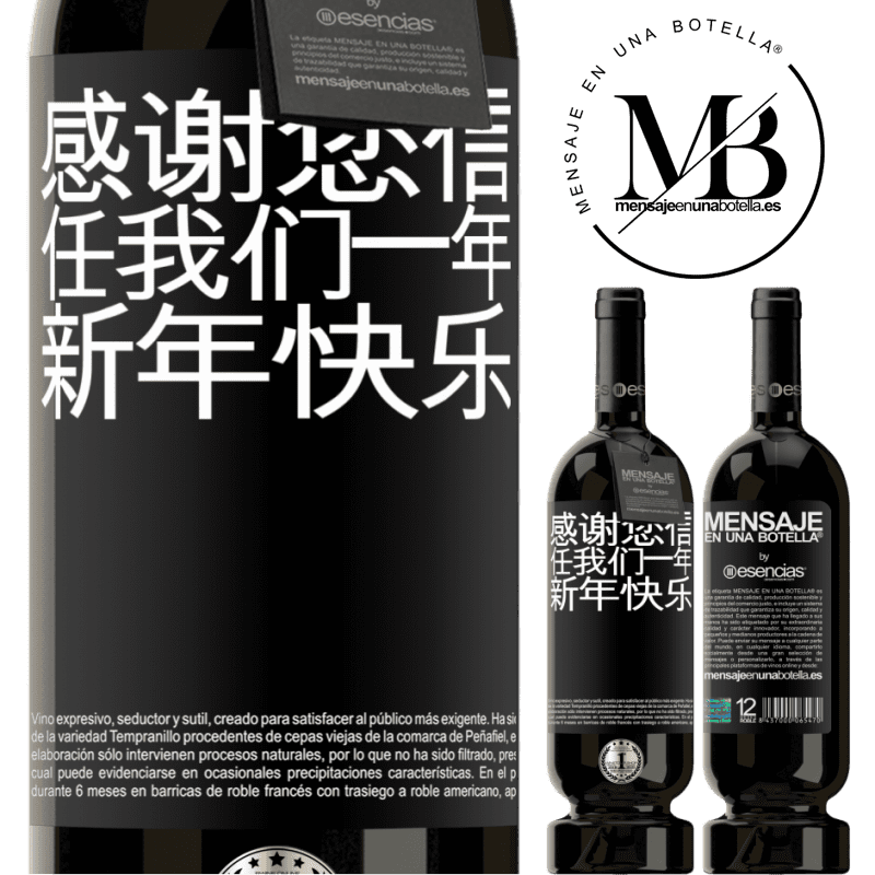 «感谢您信任我们一年。新年快乐» 高级版 MBS® 预订