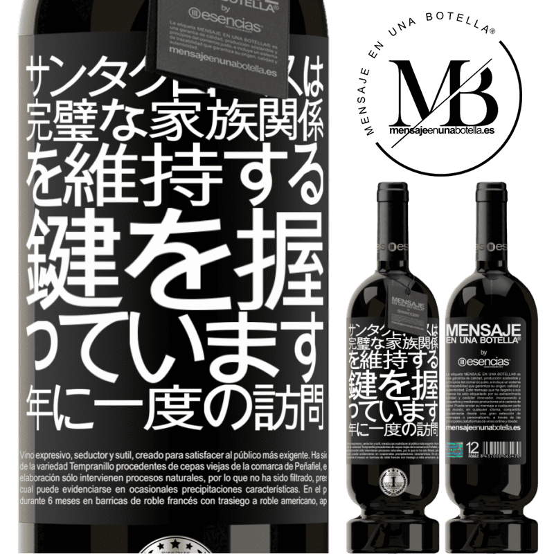 «サンタクロースは完璧な家族関係を維持する鍵を握っています。年に一度の訪問» プレミアム版 MBS® 予約する