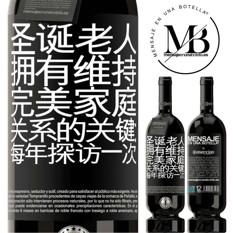 «圣诞老人拥有维持完美家庭关系的关键：每年探访一次» 高级版 MBS® 预订