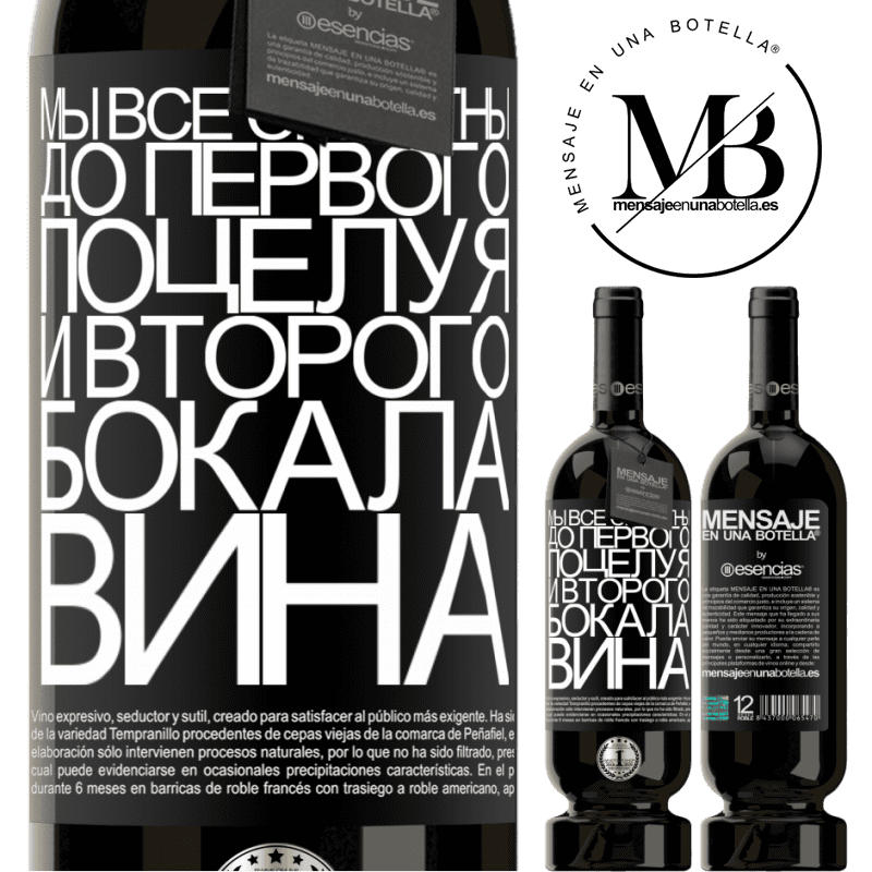 «Мы все смертны до первого поцелуя и второго бокала вина» Premium Edition MBS® Бронировать