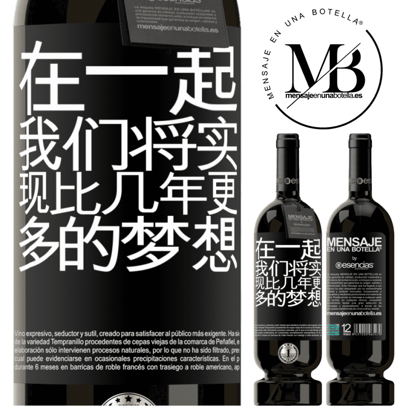 «在一起，我们将实现比几年更多的梦想» 高级版 MBS® 预订