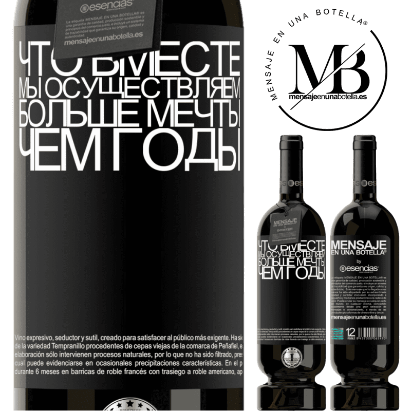 «Что вместе мы осуществляем больше мечты, чем годы» Premium Edition MBS® Бронировать