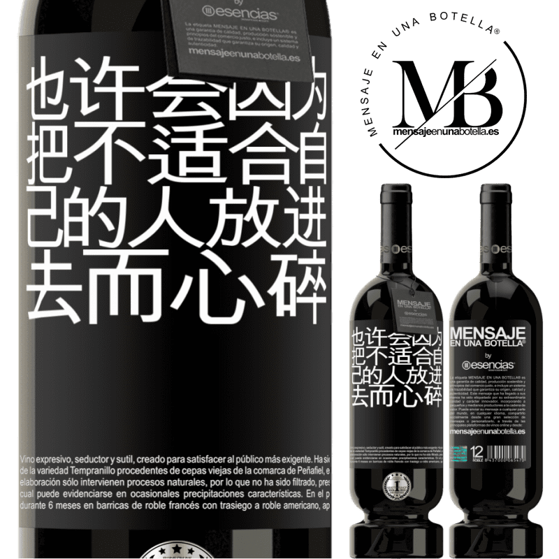 «也许会因为把不适合自己的人放进去而心碎» 高级版 MBS® 预订