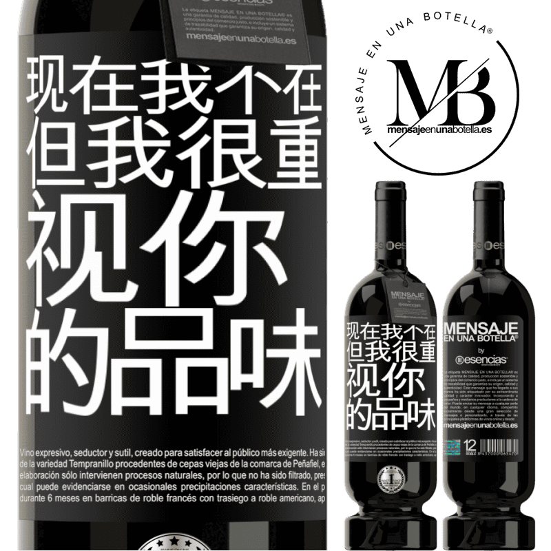 «现在我不在，但我很重视你的品味» 高级版 MBS® 预订
