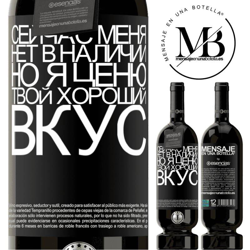 «Сейчас меня нет в наличии, но я ценю твой хороший вкус» Premium Edition MBS® Бронировать
