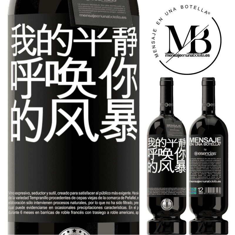 «我的平静呼唤你的风暴» 高级版 MBS® 预订