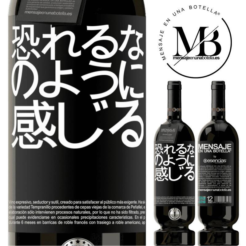 «恐れるな。のように感じる» プレミアム版 MBS® 予約する