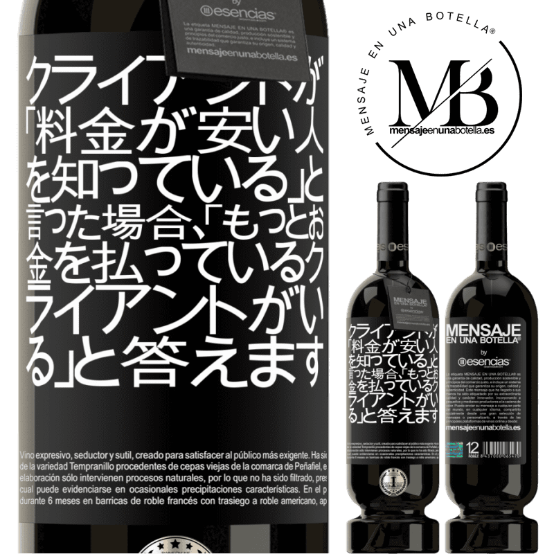 «クライアントが「料金が安い人を知っている」と言った場合、「もっとお金を払っているクライアントがいる」と答えます» プレミアム版 MBS® 予約する