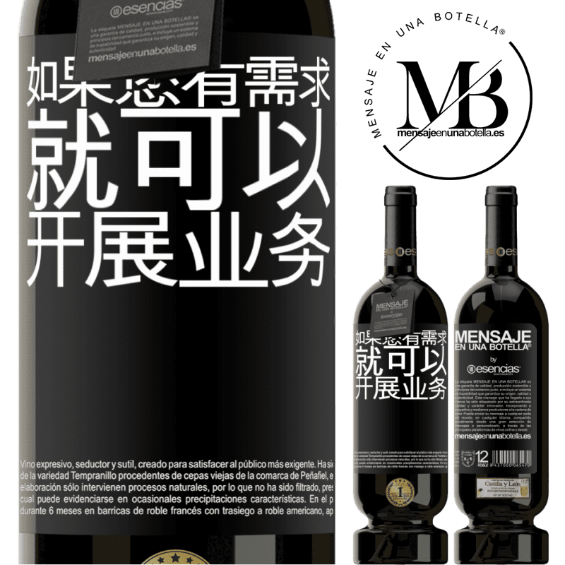 «如果您有需求，就可以开展业务» 高级版 MBS® 预订