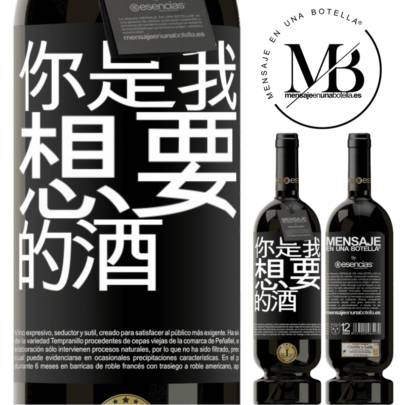 «你是我想要的酒» 高级版 MBS® 预订