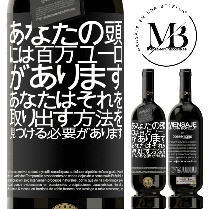 «あなたの頭には百万ユーロがあります。あなたはそれを取り出す方法を見つける必要があります» プレミアム版 MBS® 予約する