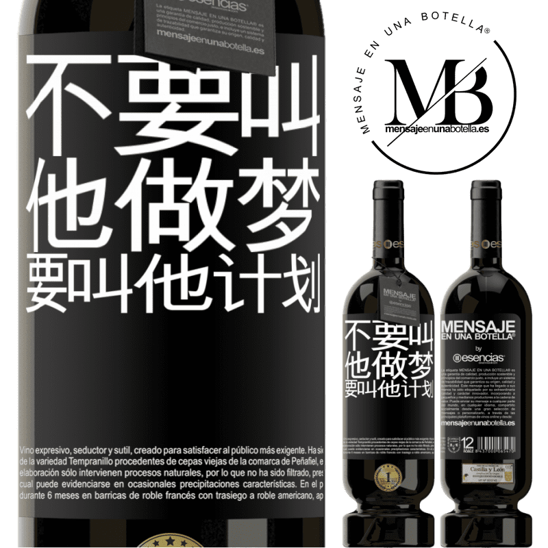 «不要叫他做梦，要叫他计划» 高级版 MBS® 预订