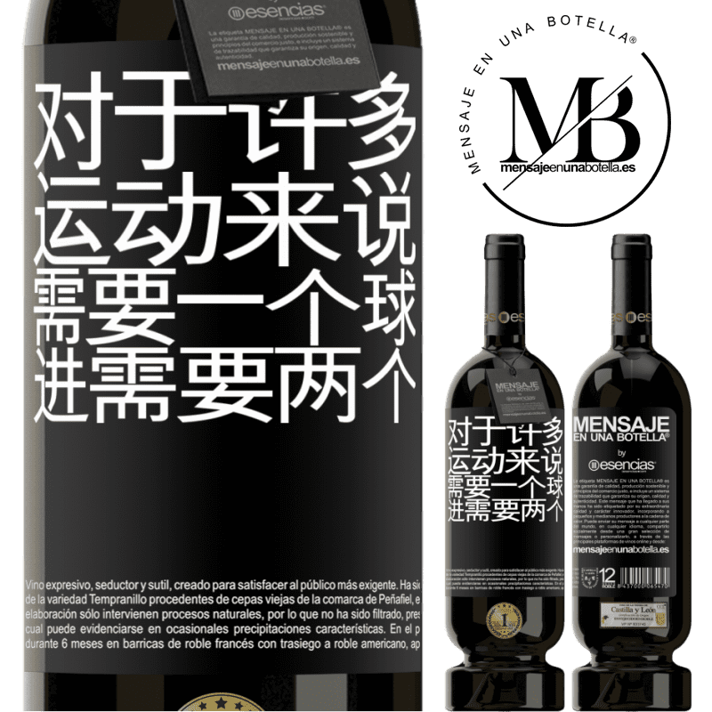«对于许多运动来说，需要一个球。进行，需要两个» 高级版 MBS® 预订