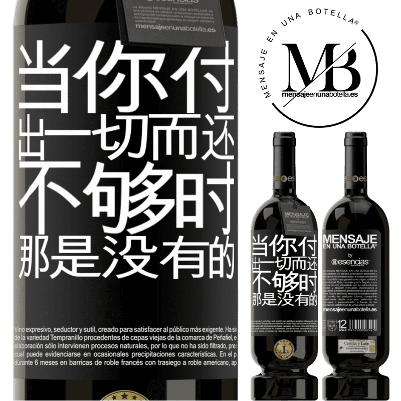 «当你付出一切而还不够时，那是没有的» 高级版 MBS® 预订