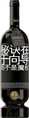 39,95 € 免费送货 | 红酒 高级版 MBS® Reserva 秘诀在于向导，而不是魔杖 黑标. 可自定义的标签 Reserva 12 个月 收成 2015 Tempranillo