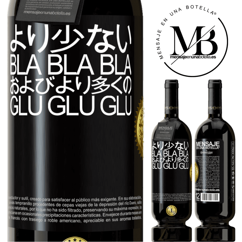 49,95 € 送料無料 | 赤ワイン プレミアム版 MBS® 予約する より少ないBla Bla Blaおよびより多くのGlu Glu Glu ブラックラベル. カスタマイズ可能なラベル 予約する 12 月 収穫 2015 Tempranillo