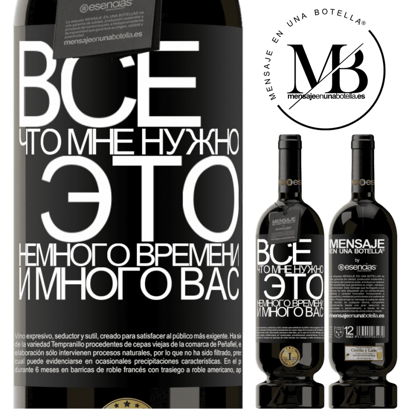 «Все, что мне нужно, это немного времени и много вас» Premium Edition MBS® Бронировать