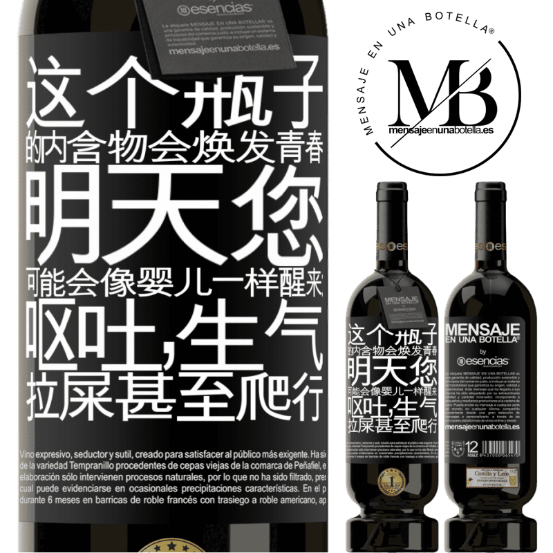 «这个瓶子的内含物会焕发青春。明天您可能会像婴儿一样醒来：呕吐，生气，拉屎甚至爬行» 高级版 MBS® 预订